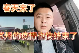 苏州疫情十天时间得到基本控制，苏州速度不可估量，疫情来去匆匆视频封面