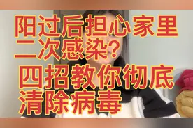 阳过后会担心家里还存在病毒吗？4招教你彻底清除家里病毒