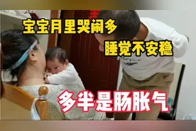 宝宝出生第25天夜里哭闹多不睡觉，多半是肠胀气，一定要引起重视视频封面