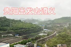 贵阳出发去遵义，第一次在贵州坐高铁，都是山建高铁真不容易
