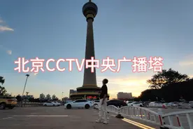 首都北京 CCTV中央广播塔美景 238米高空拍摄全北京市美景视频封面