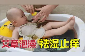 河南宝妈经验分享:夏天，熬艾草水给宝宝泡澡，祛痱止痒，效果好视频封面