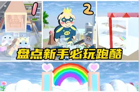 樱花校园模拟器：盘点樱校里那些好看又好玩的跑酷，新手必看