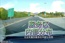 高速服务区有加油站吗？实车驾驶进服务区带你一起看答案。视频封面