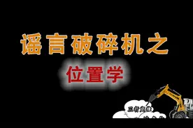 【狼人杀教学】谣言破碎机之位置学