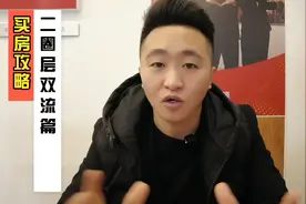 成都二圈层买房双流怎么选？视频封面