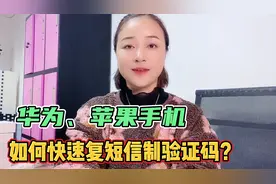 华为、苹果手机如何快速复制验证码？既然还有很多人不知道