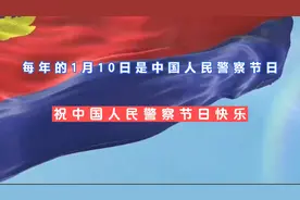 中国人民警察    警察之歌