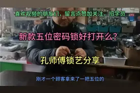 新款五位密码锁，好破解么？