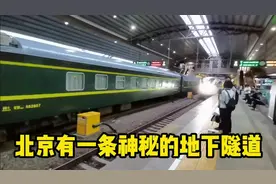 当初巨资修建，如今仅有市郊铁路使用，北京站到北京西全程十分钟视频封面