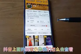 抖音上面的浏览记录我们怎么去查看方法的方法非常简单，一看就会视频封面