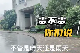 柳州房子，这小区2.1元一平方的物业费你们觉得怎么样？？视频封面