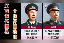 江西省兴国县10位开国将帅，2位中将，7位少将