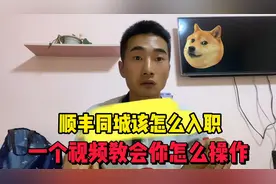 顺丰居然也有外卖？顺丰同城骑士该怎么办理入职？详细教程来了！