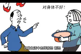 日常生活中，怎样防怒，制怒