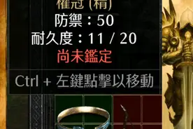 暗黑破坏神2暗金权冠为何能达到一万元