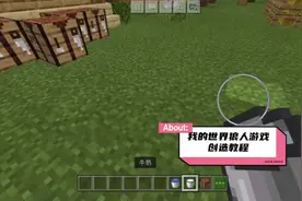 我的世界狼人游戏 开创造拿东西教程