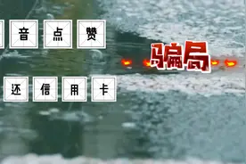 抖音点赞骗局 本人真实经历