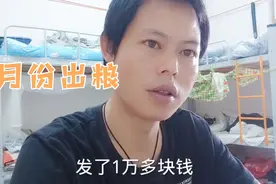 江门德昌上27天班，发了13000多，扣除社保住房公积金还剩多少视频封面