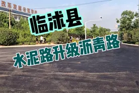 临沭县城北这条路，“水泥路”升级“沥青路”，这下方便了！视频封面