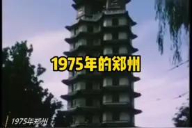 1975年的河南郑州，路上没车空空荡荡，二七塔是高层建筑视频封面