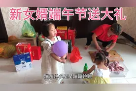 端午节新女婿送大礼，看发生了什么，彩礼15万变20万，惹得哈哈笑视频封面