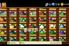 植物大战僵尸2最新存档版