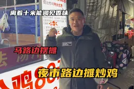 济南夜市路边摊炒鸡，离着十米就能闻见香味，88一只，口味还不差