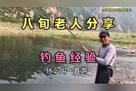 八旬老人分享，钓鱼经验，晚辈后生洗耳恭听视频封面