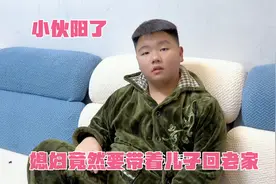 小伙阳了，媳妇竟然要带着儿子回老家，真是没良心视频封面