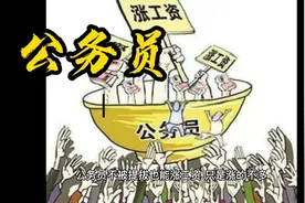 公务员在不提拔、不晋升的情况下是这样涨工资的视频封面