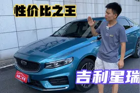10万左右，想买台二手车，吉利星瑞，是你绕不过的一台好车