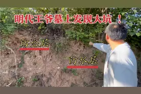 河南洛阳大山中发现600年前明朝王爷墓，古墓上竟然还有一个大坑视频封面