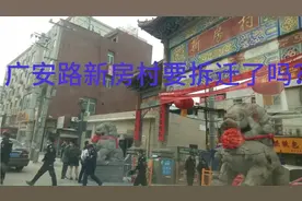 新房村出来很多保安，难道要拆迁了吗？视频封面
