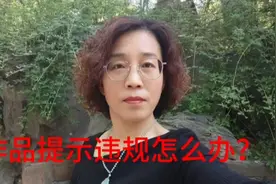 作品违规是删除还是修改？推荐会受影响吗？哪些点容易违规？视频封面