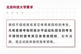 CUBA高水平运动员单招测试，有特殊要求的学校要谨慎报考视频封面