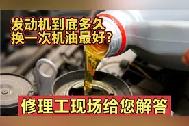 全合成机油一万公里更换真的正确吗？修理工：不想被坑就这样做！