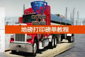 地磅单打印教程方法