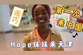 Hope终于到中国了？好朋友来，再忙也要抽时间看看！