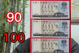 四版纸币1990年100元，6张好品相660元成交视频封面