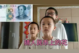 看图猜人民币上的花，这些你能全部答对吗？