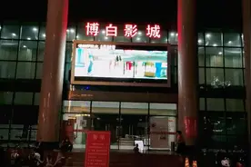 博白影城是政府，国企企业，政府人民代表大会就在这里举行视频封面