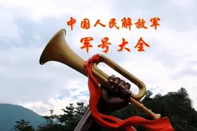 中国人民解放军军号大全视频封面