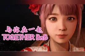 【3D大作/中文配音/全动态】与你在一起 TOGETHER BnB官方中文版