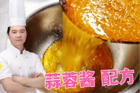 饭店的蒜蓉酱为什么特别香？原来大厨用到两种蒜！视频封面