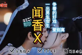 一段追寻三百年的爱，终于圆满！人鱼夫妇羞羞震撼《闻香榭》上演视频封面
