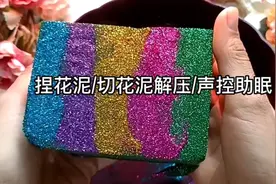 超解压的捏花泥，切花泥，看完心情都瞬间好了。
