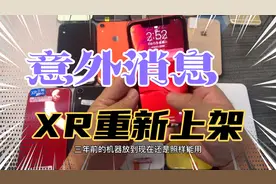 苹果13上市前夕 18年上市的机器重新上架销售 这是什么骚操作视频封面