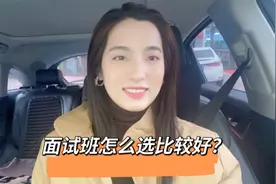 公务员面试班怎么选比较好？听听过来人的建议