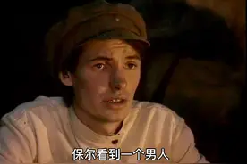 保尔与丽达乔装打扮执行任务，保尔看到丽达和平时不一样的一面视频封面
